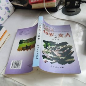 40岁的女人