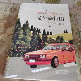 意外旅行团  品佳如图