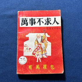 万事不求人——家庭实用指南