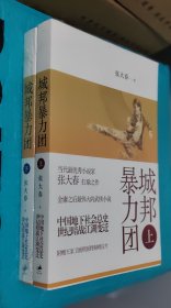 城邦暴力团（上下）一版一印 签名