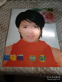 早期明星海报 梁咏琪 压膜