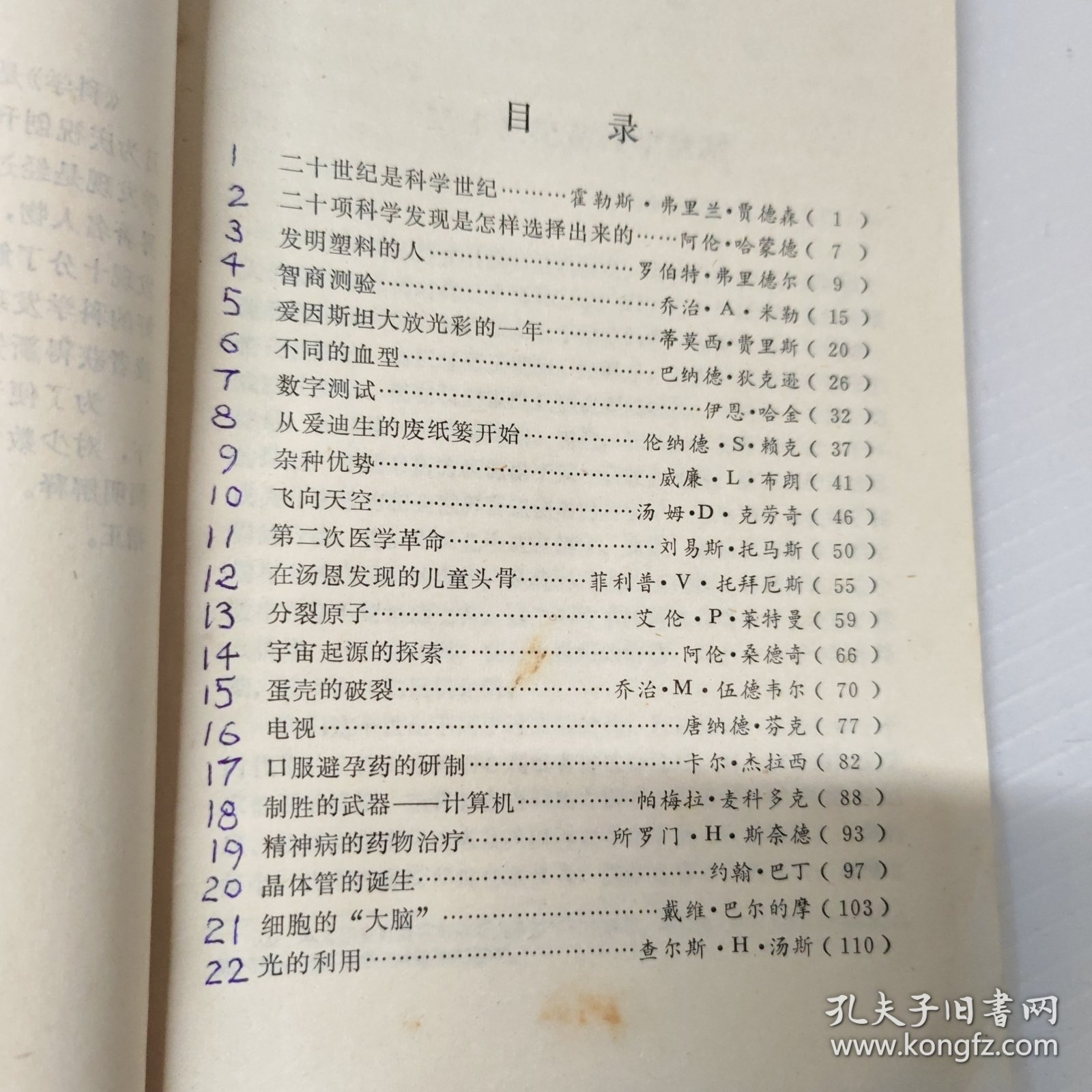 本世纪二十项科学发现，