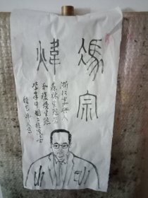 冯宗炜图