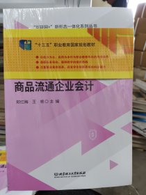 商品流通企业会计