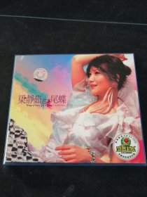 《梁静茹 燕尾蝶》VCD（仅有A碟）滚石供版，云南民族音像出版
