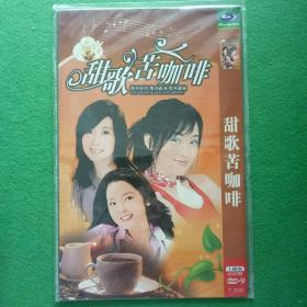 甜歌苦咖啡DVD（单碟200首）