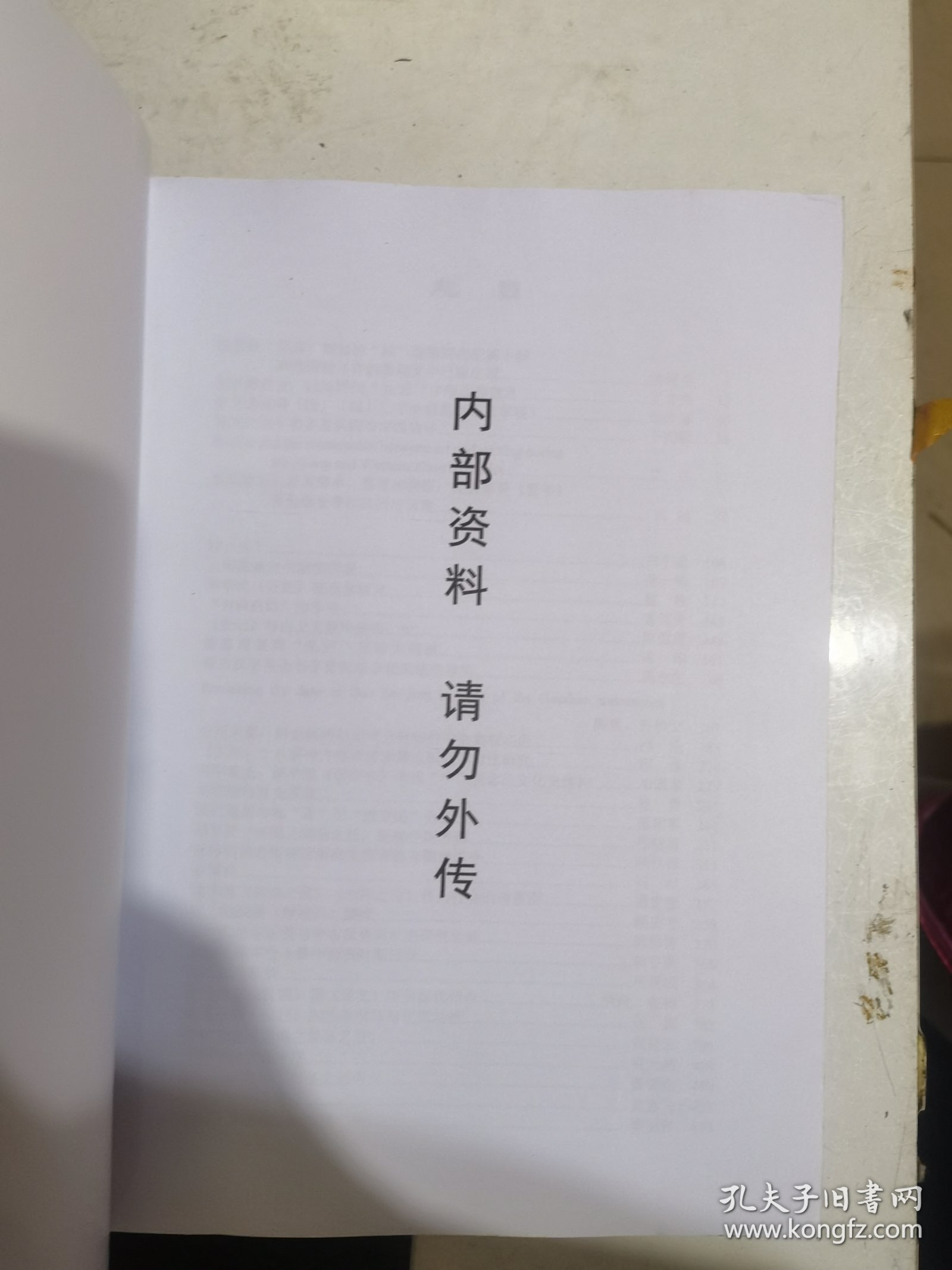 D5 古文字与中华文明明国际学术论坛论文集。品好内页干干净净。近全品。