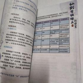 仙剑奇侠传三 问情篇