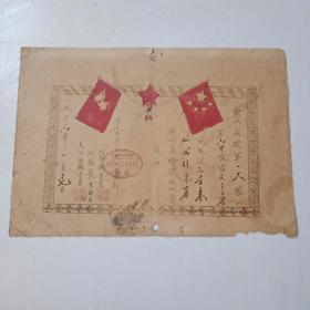 1956年沧县中国少年先锋队李天木辛庄完小队部奖状.
