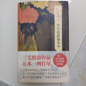 梦里花落知多少