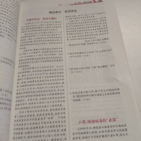 领扬阅读，现代文技能训练