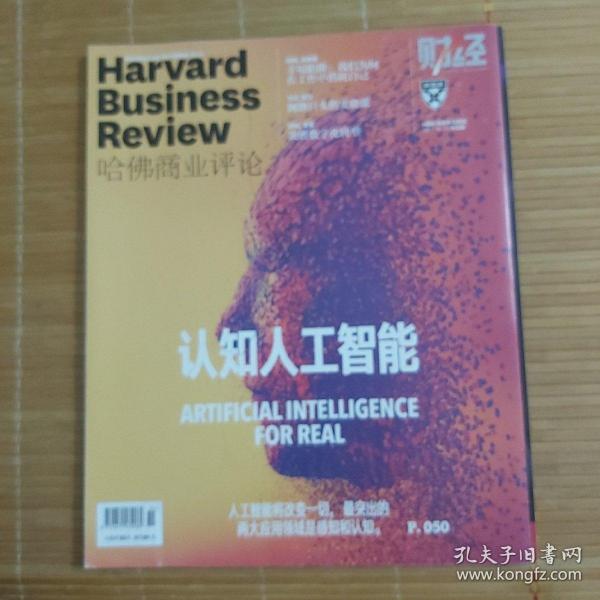 Harward Business Review《哈佛商业评论》，2017年10月，October 2017