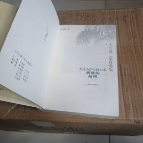 燃烧的绿树 上下册