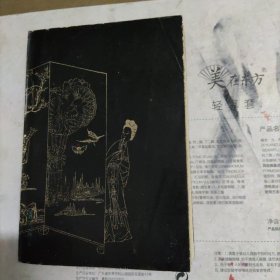 貫华堂第六才子书西厢记