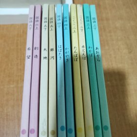 小学校国语（ 二上下、三上下、四上下、五上下、六上下）10本