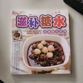 滋补糖水