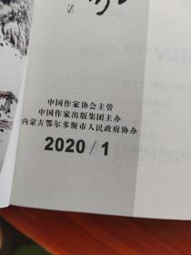 【2本】中国作家 （文学版、纪实版）