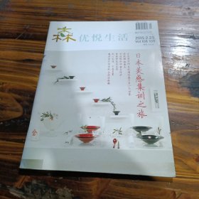 森 优悦生活 2015.2vol.108.109