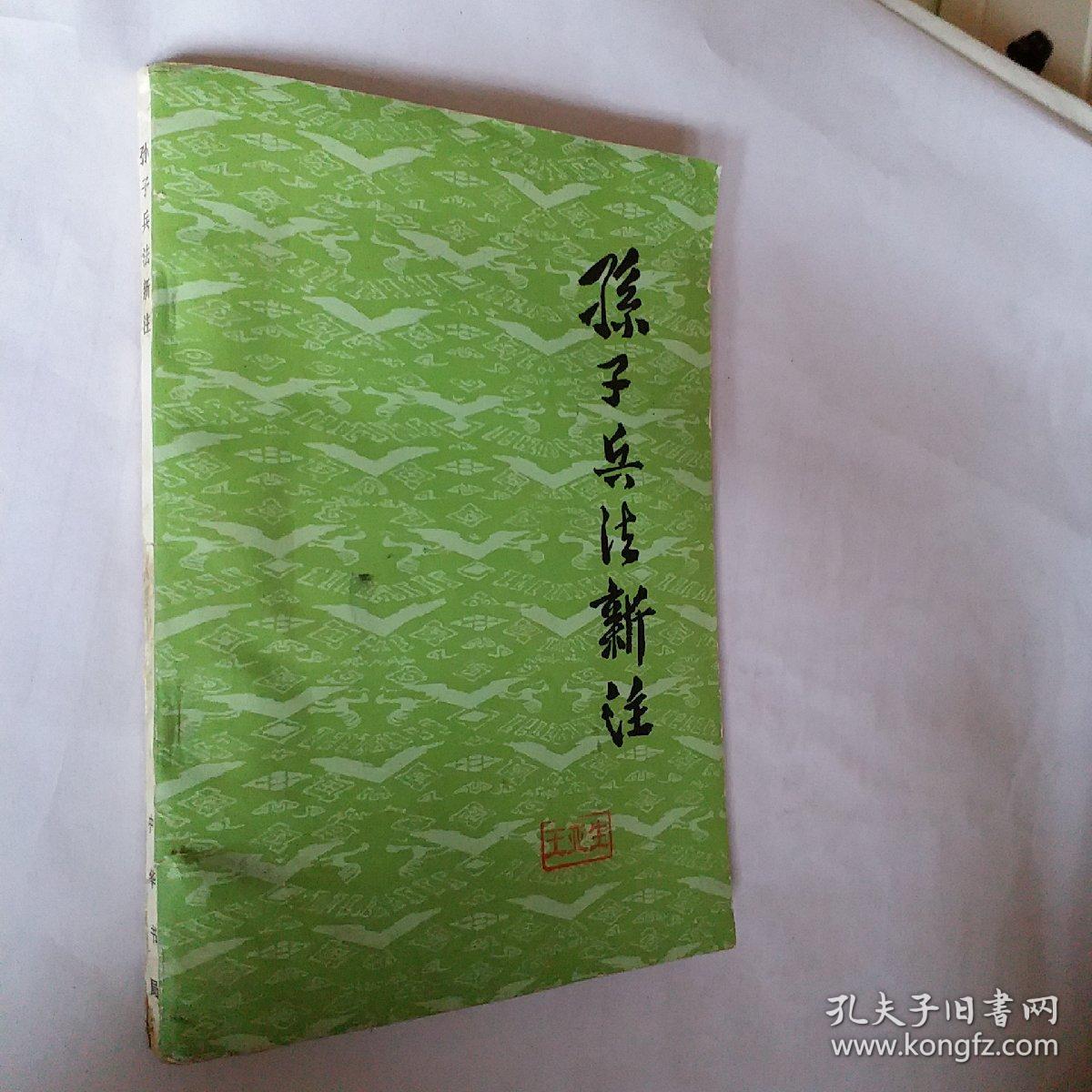 孙子兵法新注，开发票加六点税