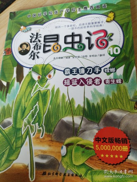 法布尔昆虫记. 10.