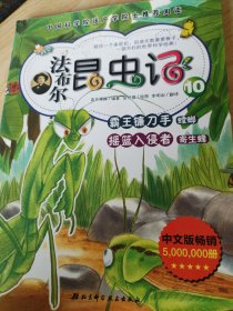 法布尔昆虫记. 10.