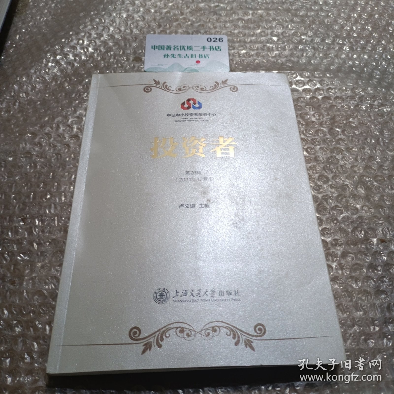 投资者第26辑(2024年12)