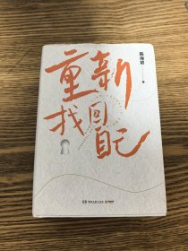 重新找回自己 签名本