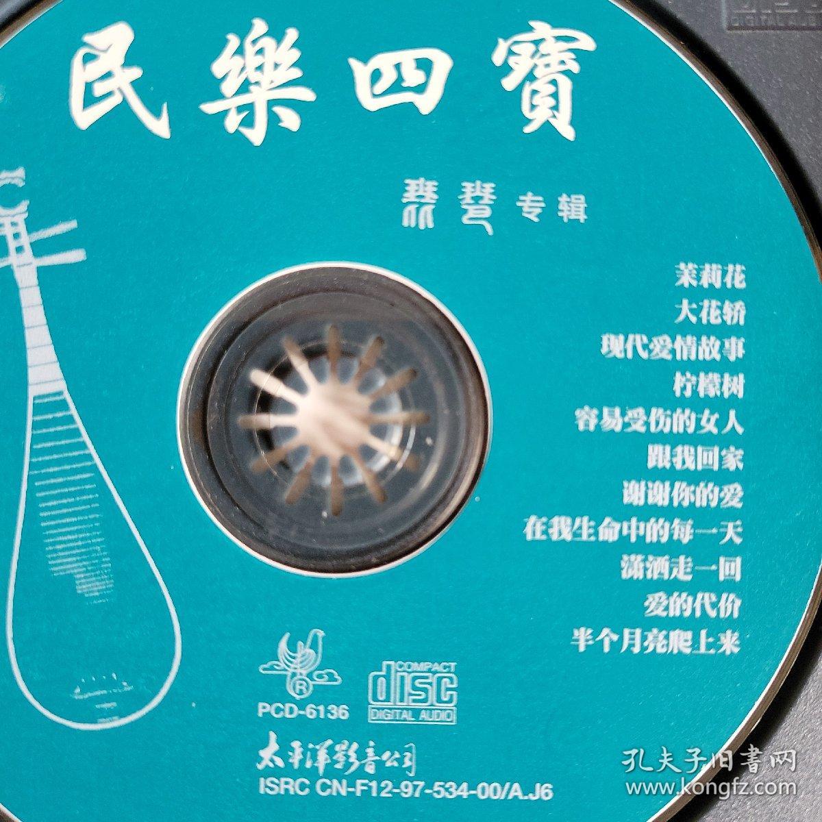 民乐四宝(琵琶专辑)