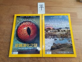 国家地理杂志《2016年1—2月总第170—171期》（2本合售）