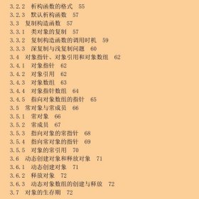 C++面向对象程序设计教程