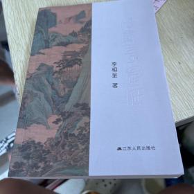 山巅一寺一壶酒。签赠本