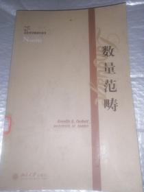 数量范畴=Number（英文版）——语言学范畴研究丛书