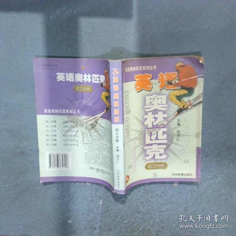 英语奥林匹克  初三分册