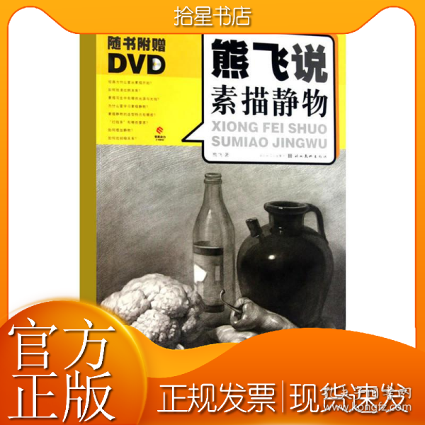 熊飞说素描静物