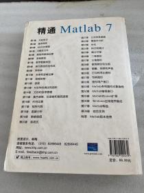 精通Matlab7