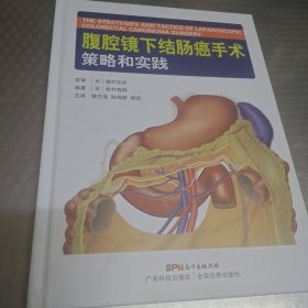 腹腔镜下结肠癌手术的策略和实践