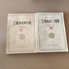 实用工厂数学：工厂实用测算法+工厂几何三角学（2本合集）