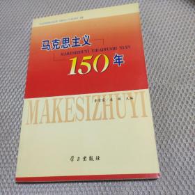 马克思 主 义150年