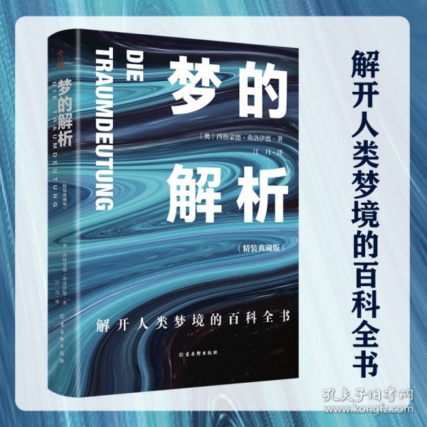 大众心理学入门套装（全6册）乌合之众+自卑与超越+心理类型+理解人性+自我与本我+梦的解析（精装版）