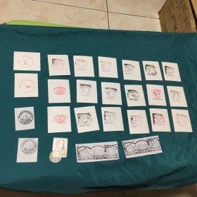 纪念邮戳【24枚合售，有重复】外加信销票一枚，尺寸大小不一