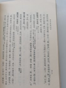 黄侃论学杂著（1980年一版一印）