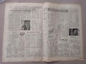 《宁波大众》1965年4月10日，绍兴革命草放养及管理。柯庆施同志逝世，美国战机被击落。