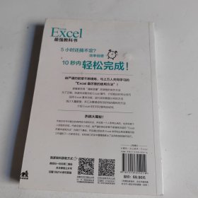 Excel最强教科书【完全版】——即学即用、受益一生：“收获胜利成果”的超赞Excel工作法（全彩印刷）