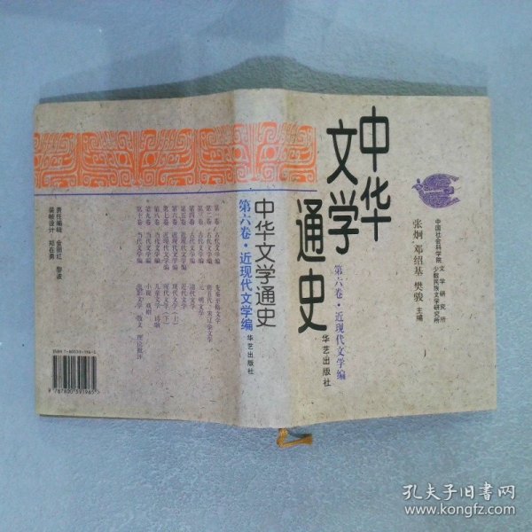 中华文学通史（全十册）