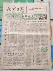 北京日报1978年4月4日