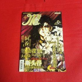 奇幻灵异故事专册:魔镜 2003 VOL.0（创刊号）