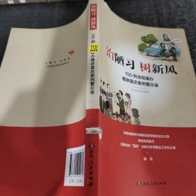 治陋习树新风：100例违规操办婚丧喜庆案例警示录