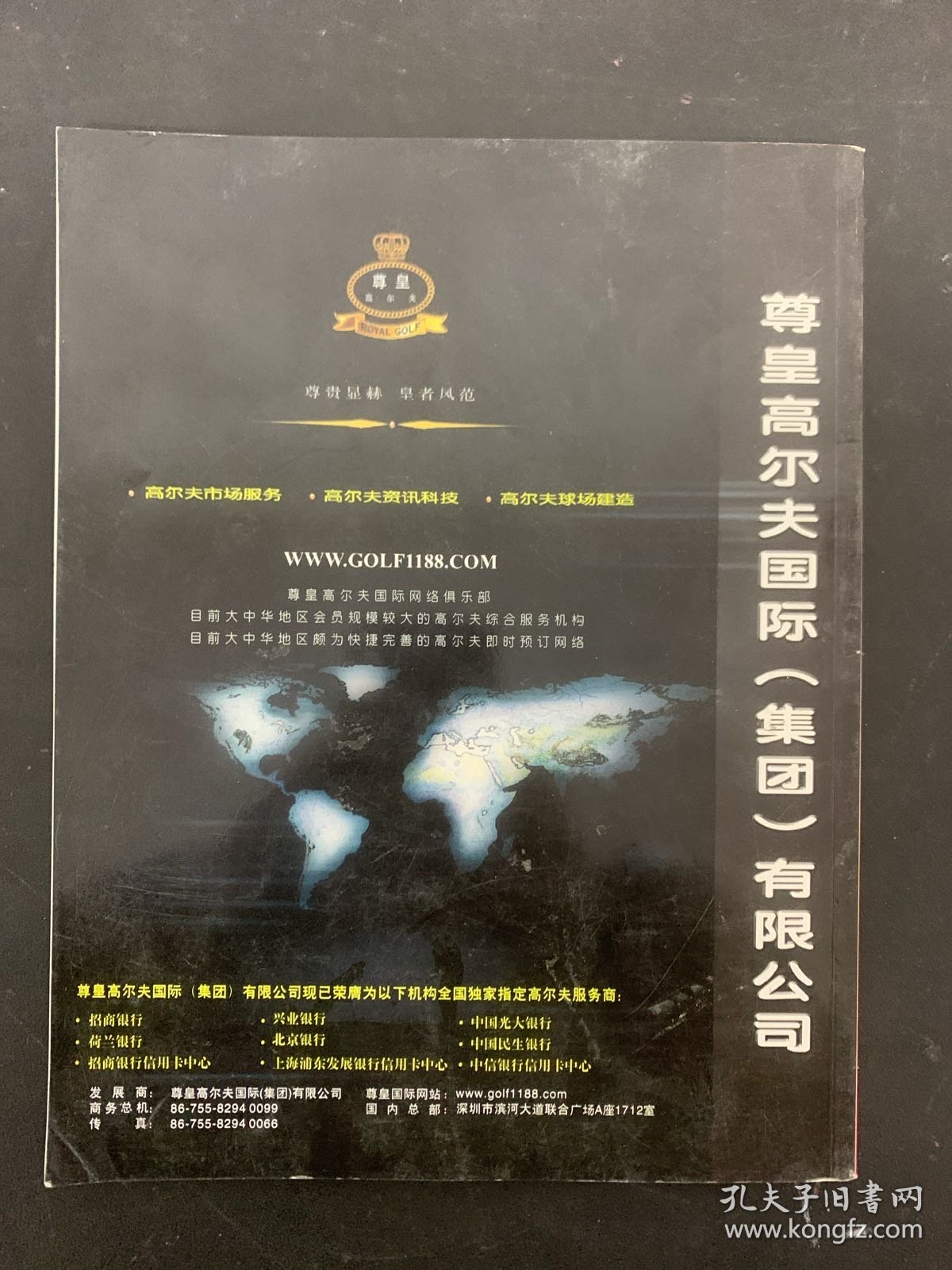 中国科学探险DEEPWORLD 2007年 第4期总第41期 成都-中国人的休闲范本 杂志