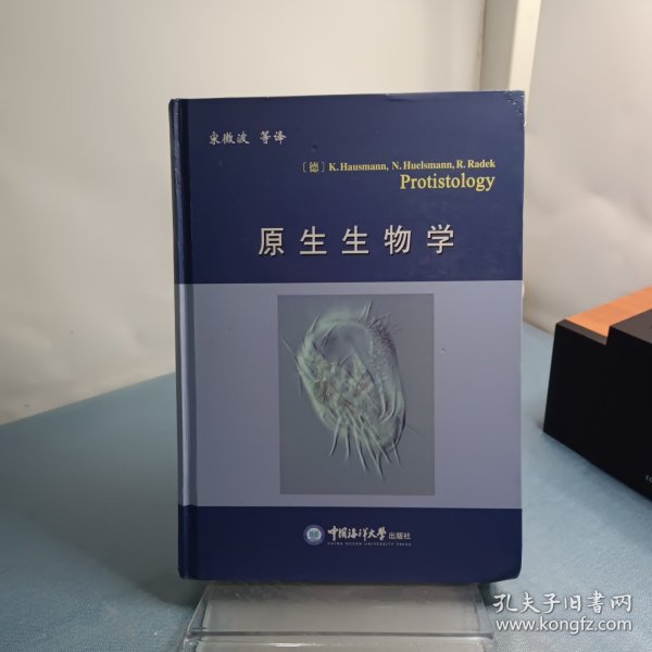 原生生物学_[德]胡斯曼、宋微波 著_孔夫子旧书网