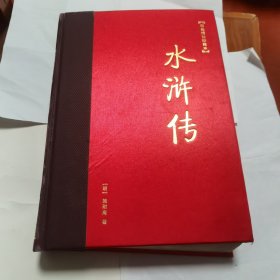 水浒传（双色绣像珍藏本）